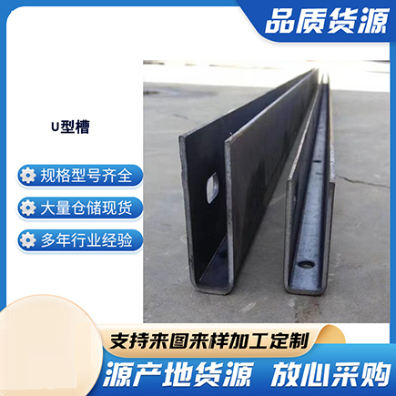 海阳上海市U型槽钢